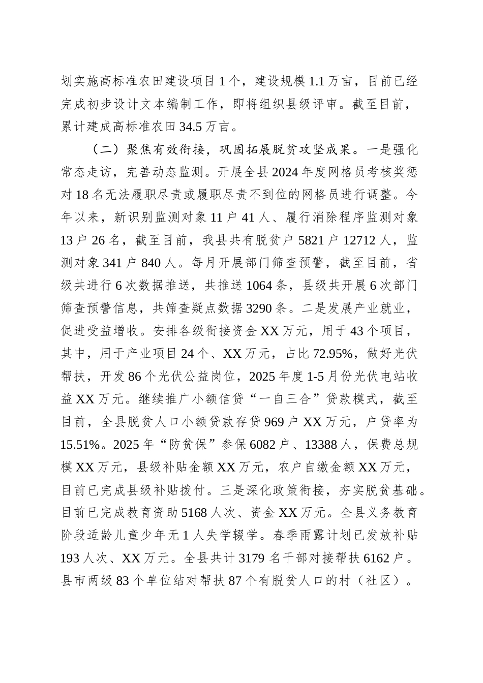 县农业农村局2025年上半年工作总结及下半年工作打算_第2页