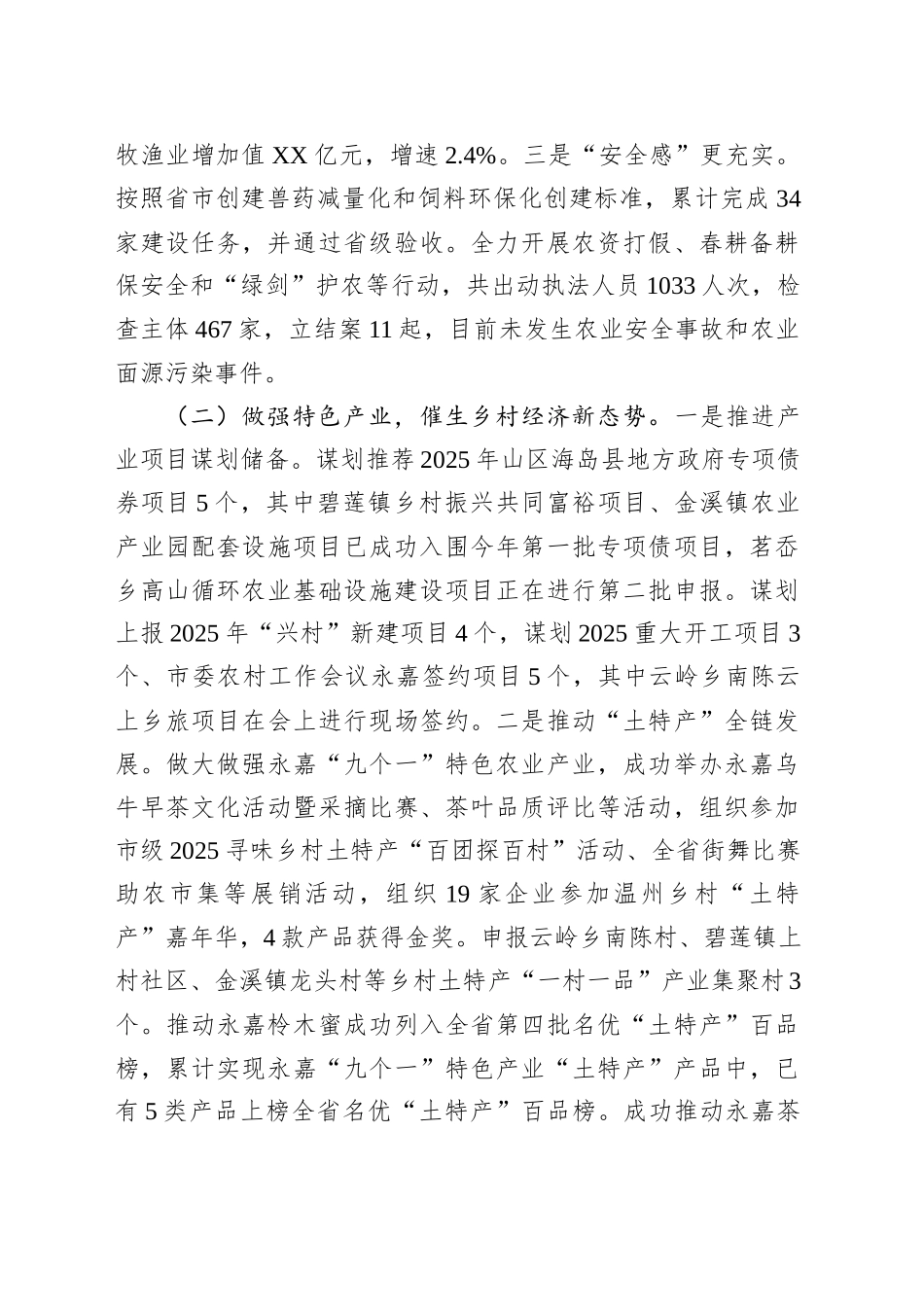 县农业农村局2025年上半年工作总结和下半年工作安排_第2页