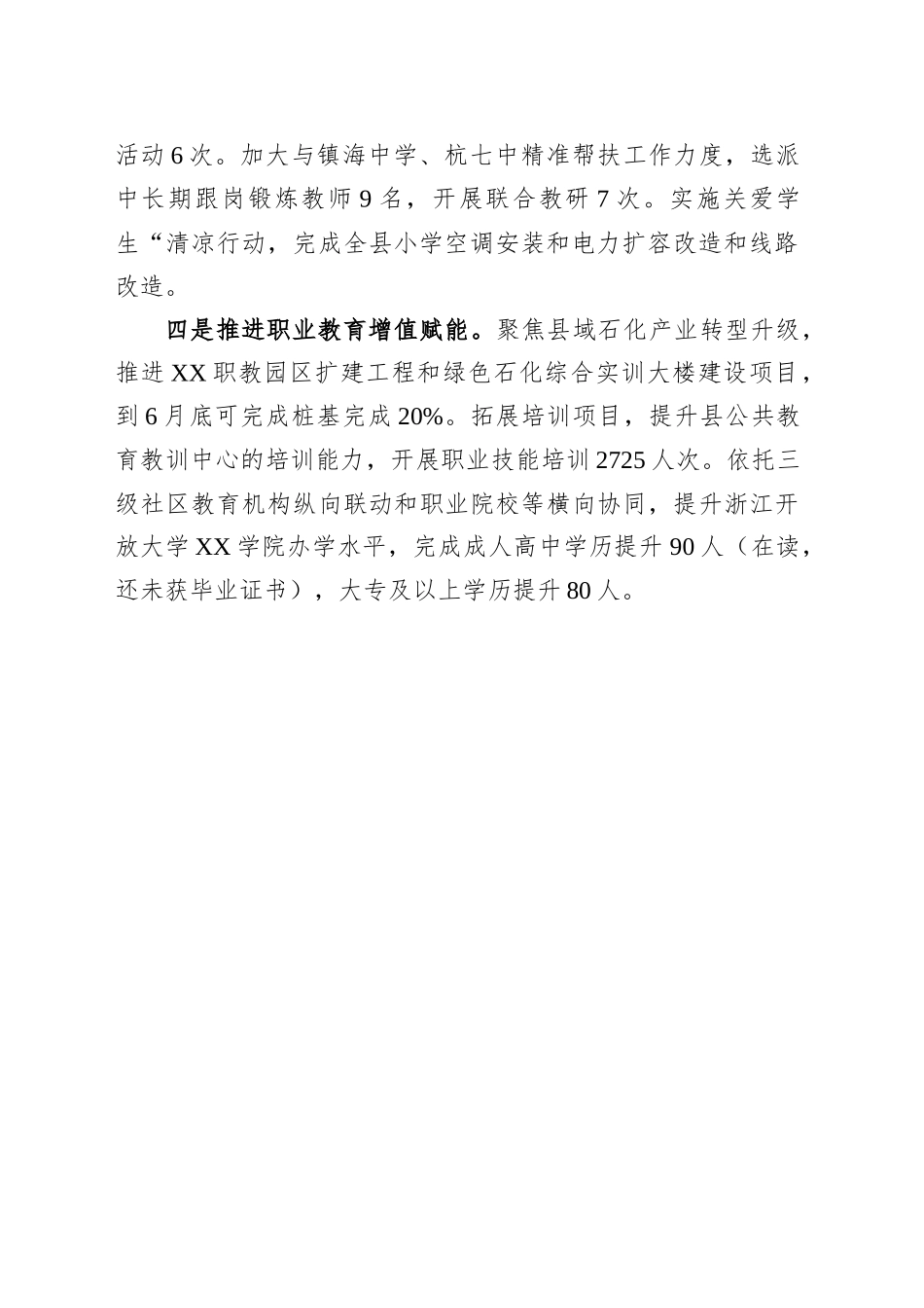 县教育局2025年上半年重点工作完成情况_第2页