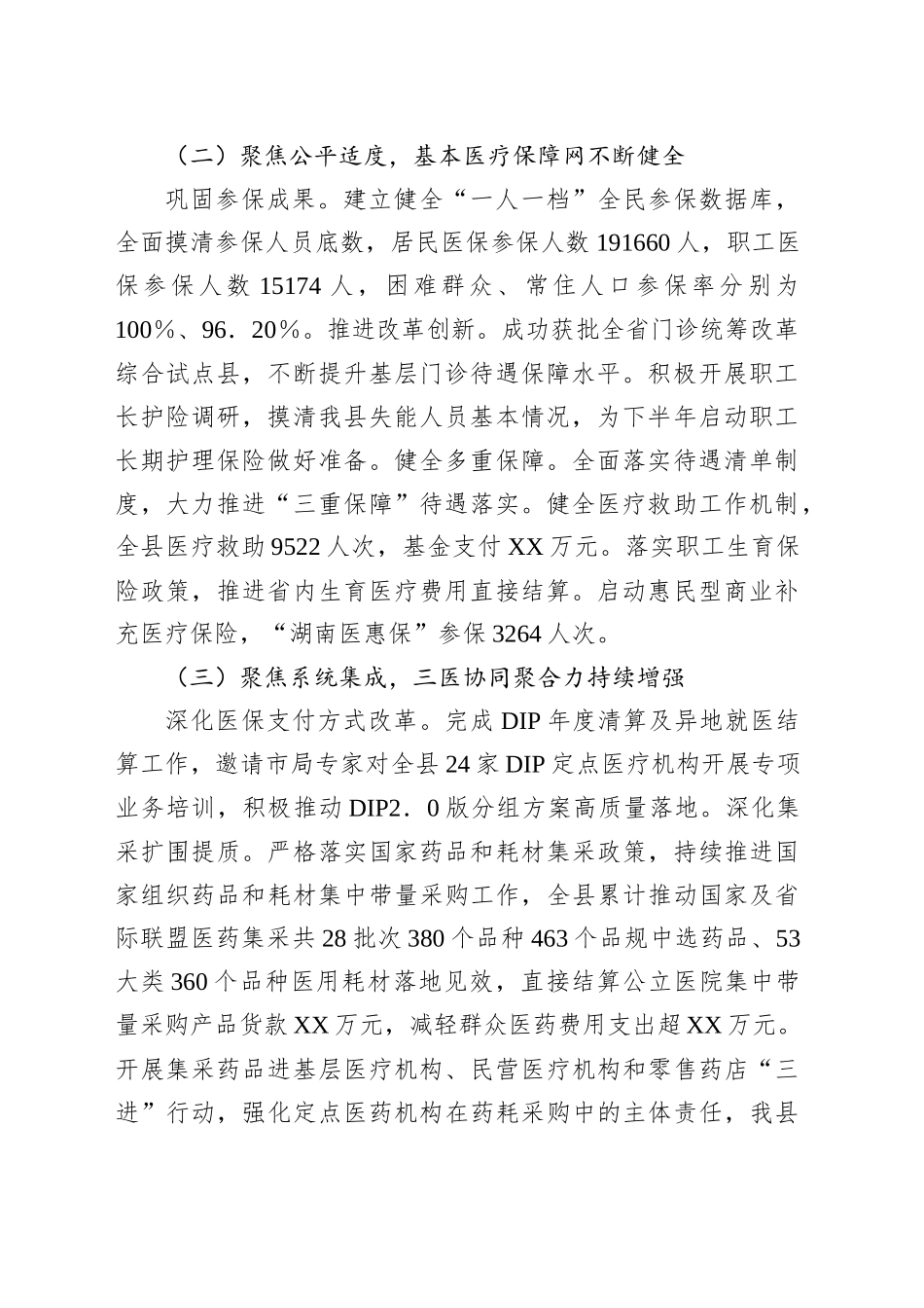 县医疗保障局2025年上半年工作总结_第2页
