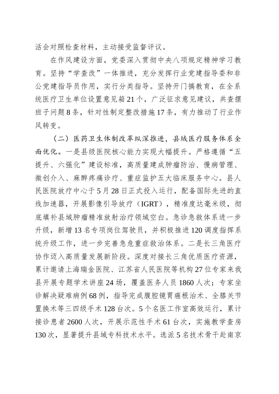 县卫生健康委员会2025年上半年工作总结及下半年工作计划_第2页