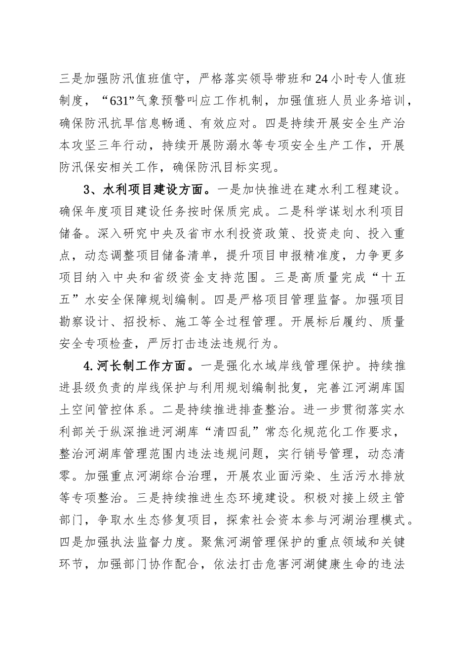 县水利局2025年下半年工作计划_第2页