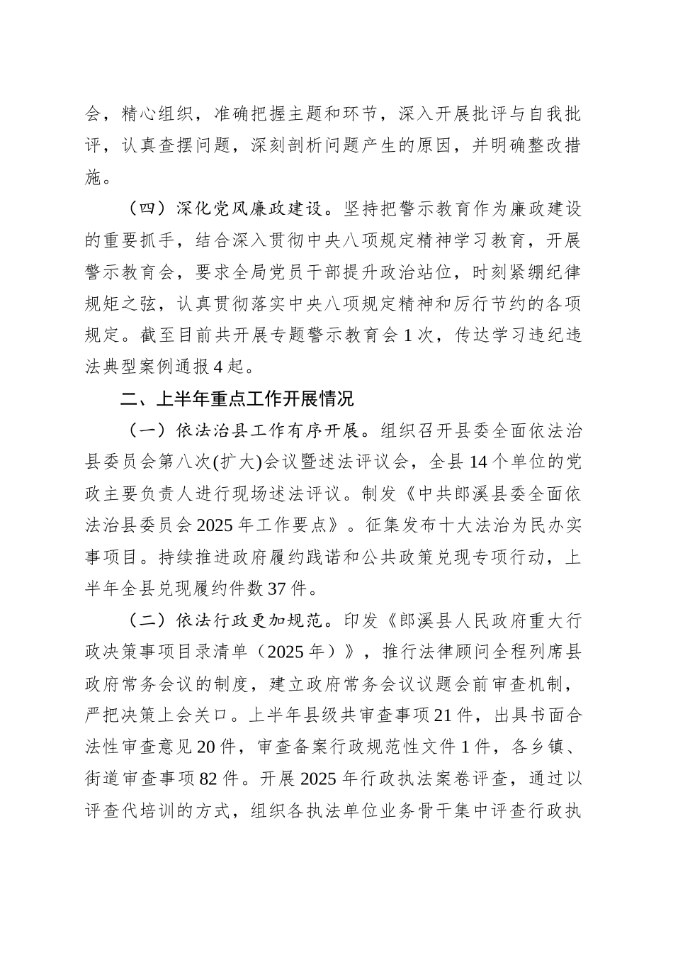 县司法局2025年上半年工作总结_第2页