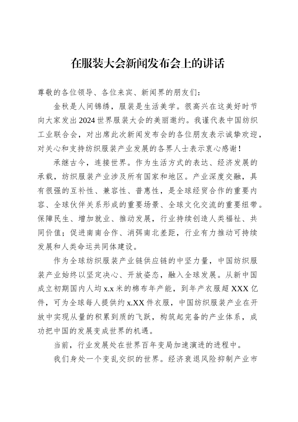 发布会主题党课讲稿汇编（6篇）_第2页