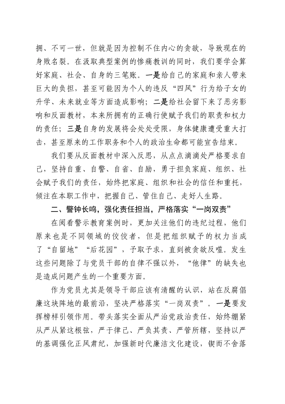 国企干部案例警示思想交流会交流发言材料_第2页