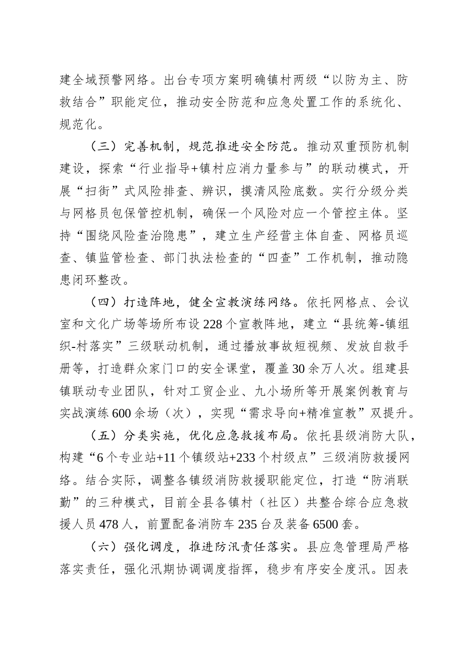 县应急管理局2025年上半年工作总结和下半年工作计划_第2页
