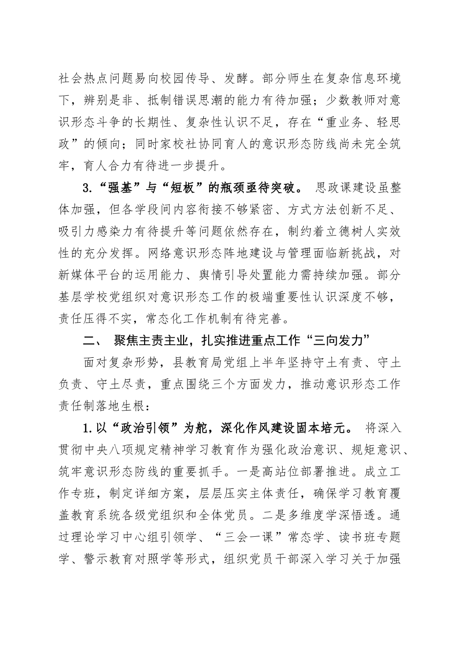 县教育局2025年上半年意识形态工作情况汇报_第2页