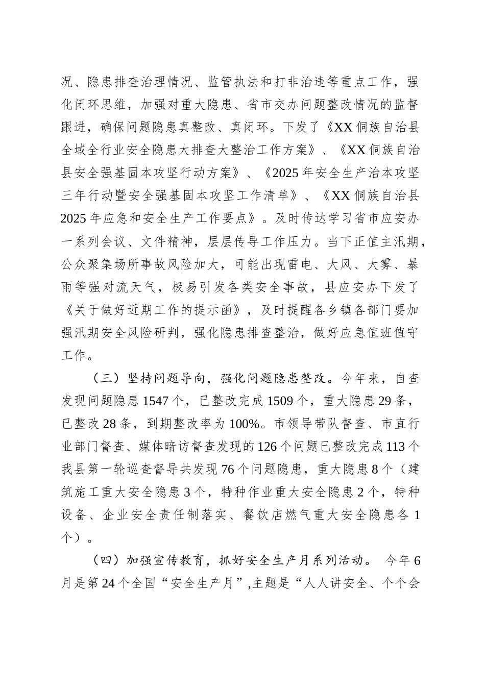 县应急管理局2025年上半年工作总结和下半年重点工作安排_第2页