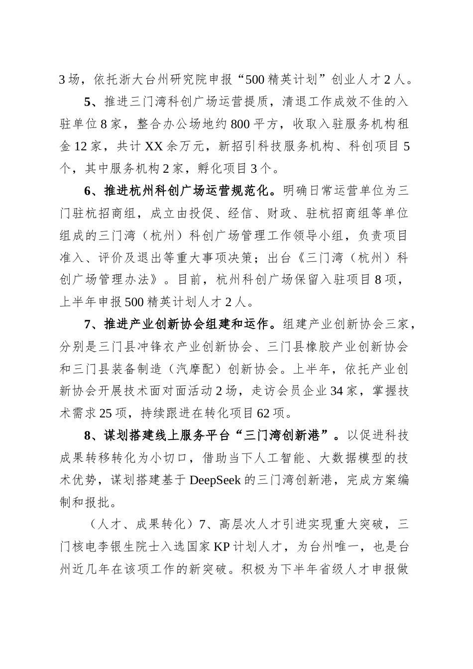 县科技局2025年上半年工作总结和下半年工作思路_第2页