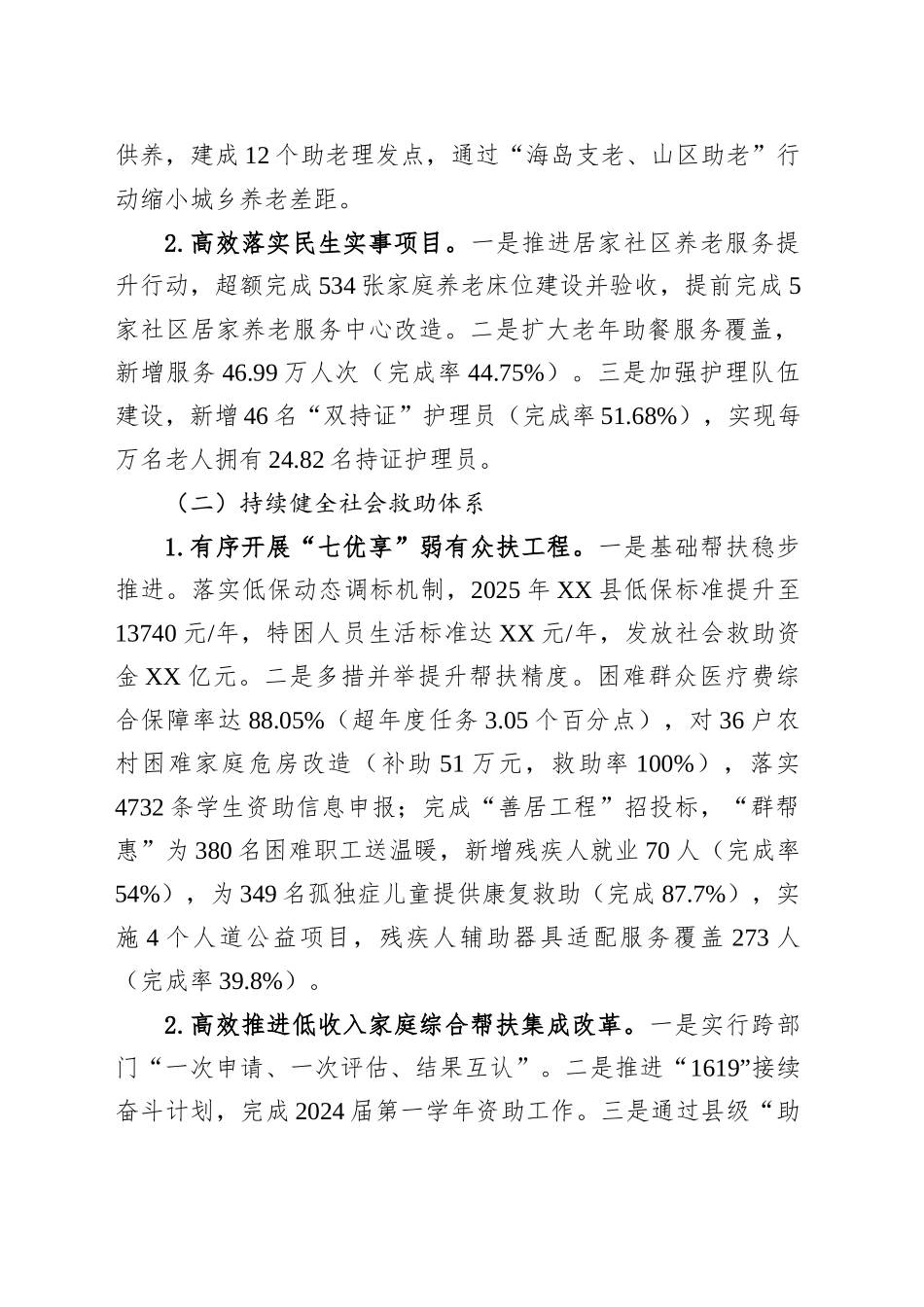 县民政局2025年上半年工作总结和下半年工作思路_第2页