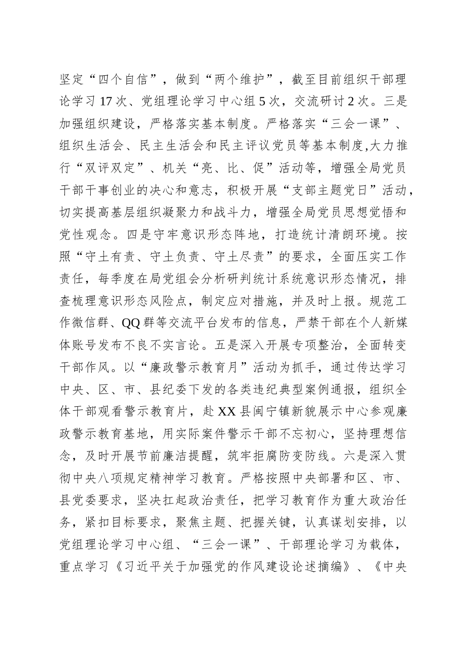 县统计局2025年上半年工作总结暨下半年工作计划_第2页