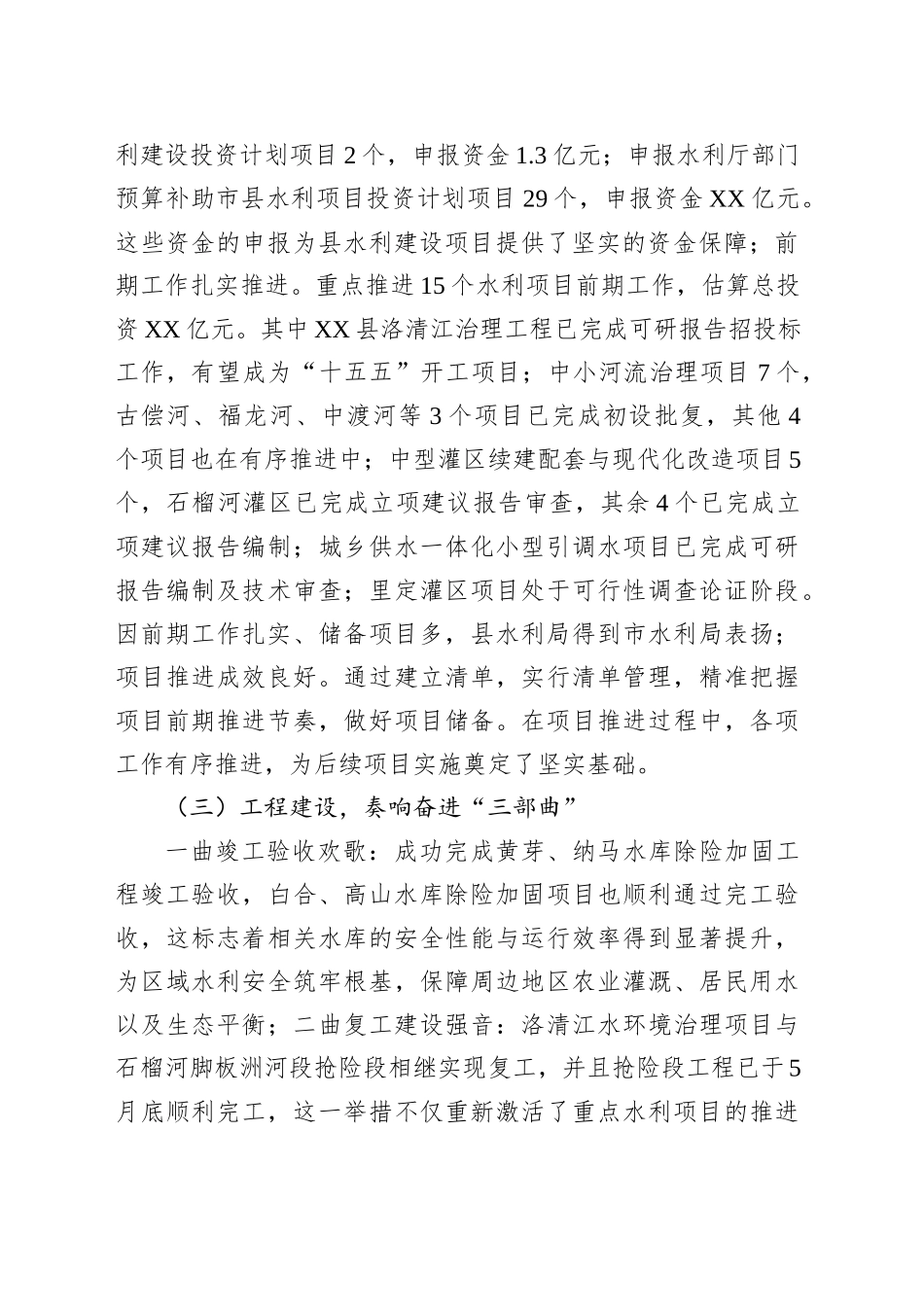 县水利局2025年上半年工作总结及下半年工作计划_第2页