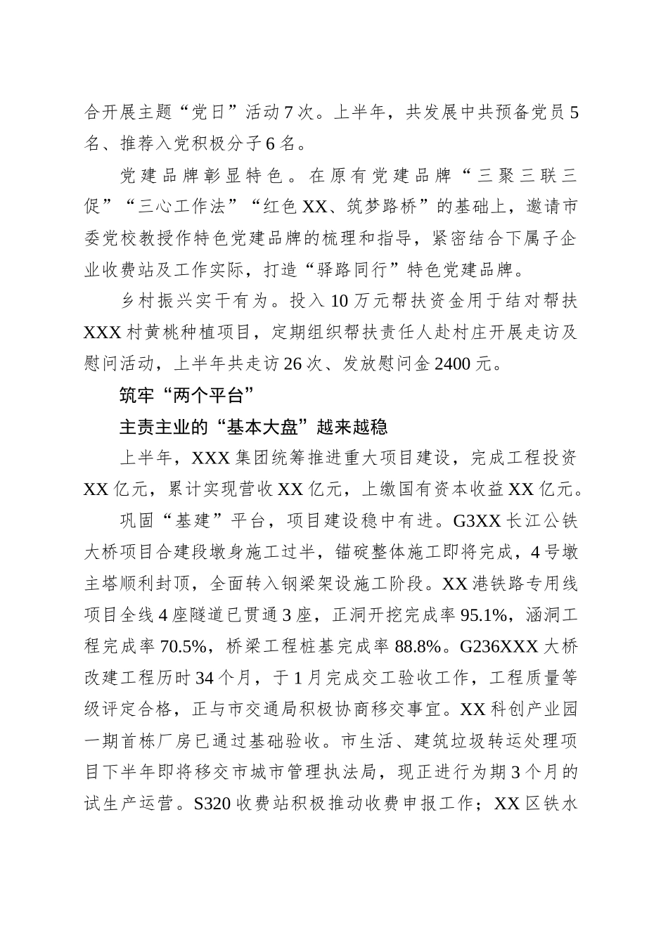 国企2025年上半年工作总结报告_第2页
