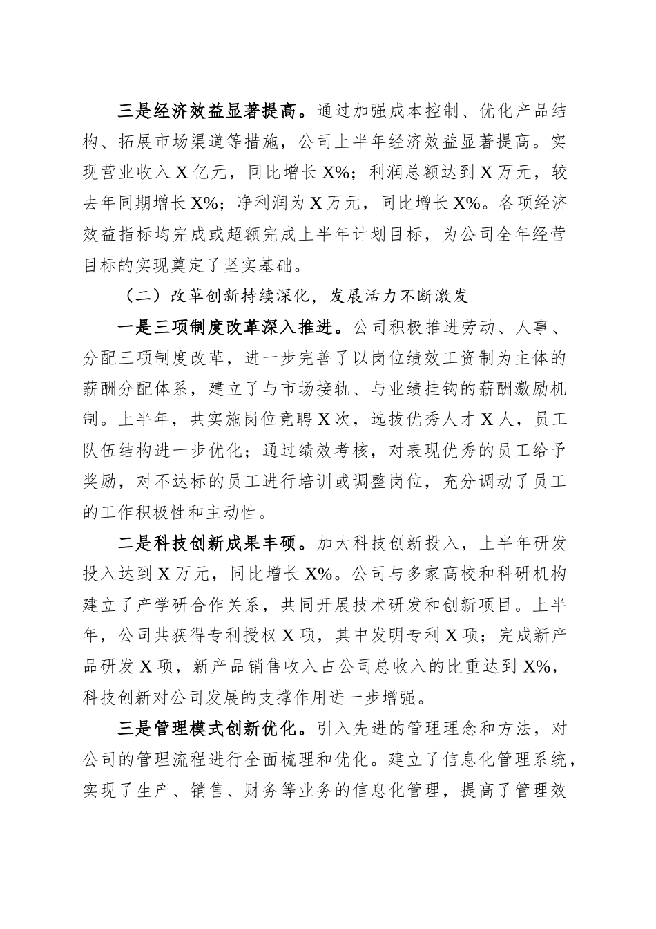 国企单位2025年上半年工作总结（模板）_第2页