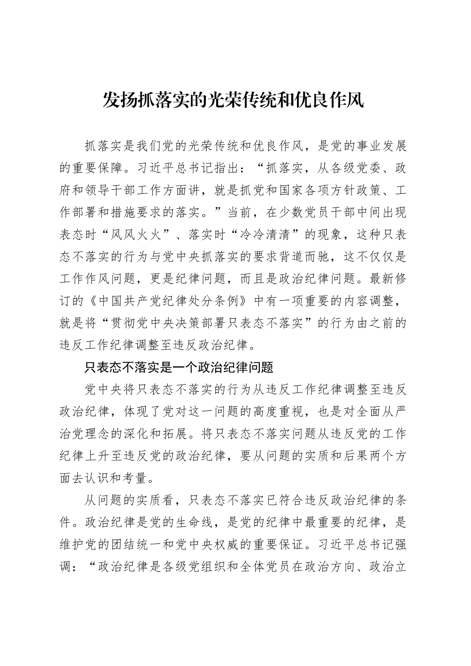发扬抓落实的光荣传统和优良作风_第1页