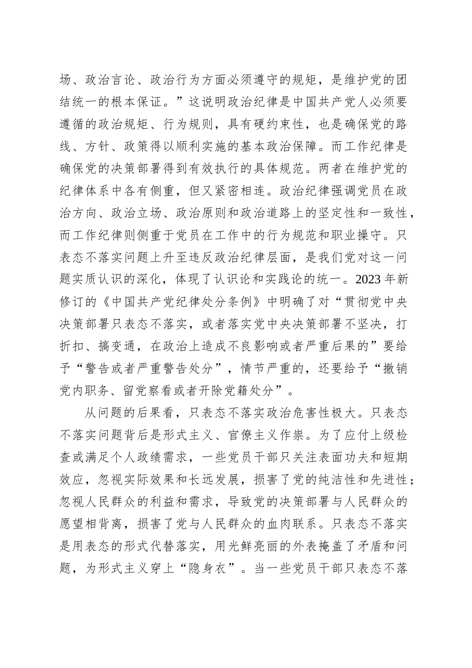 发扬抓落实的光荣传统和优良作风_第2页