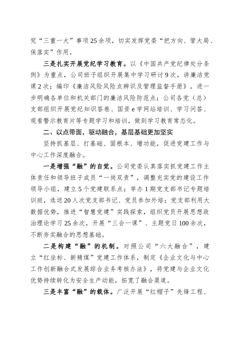 国企2025年上半年党建工作总结报告_第2页