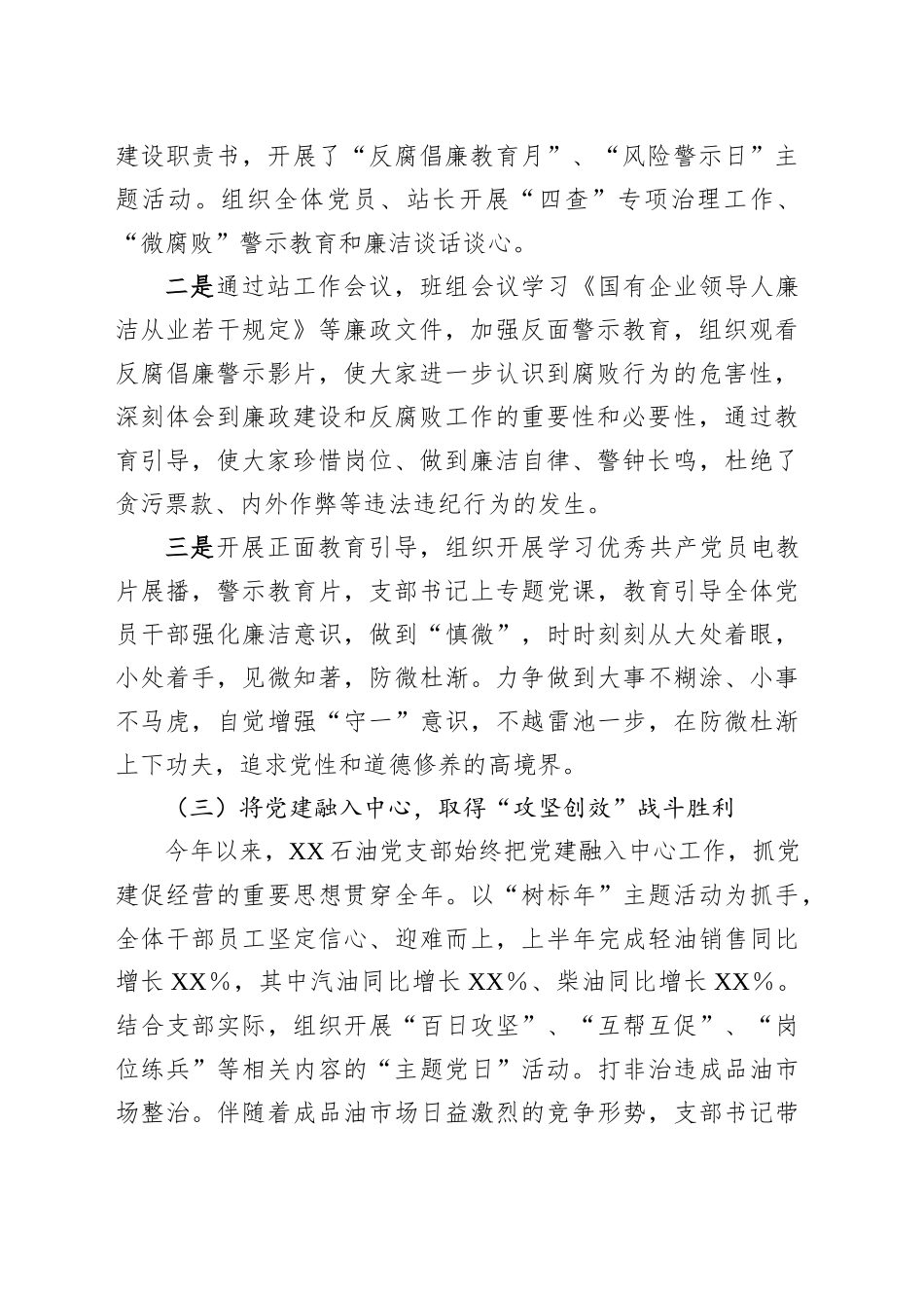 国有企业上半年党建总结_第2页