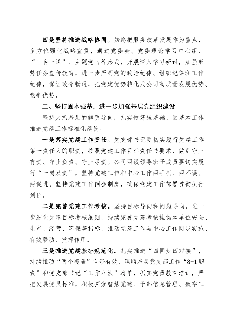 国企2025年下半年党建工作计划_第2页