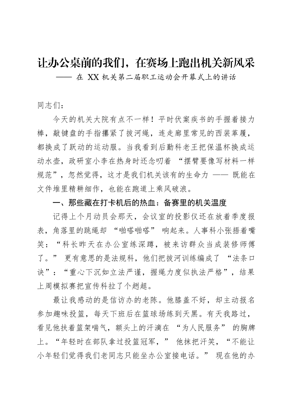 在XX机关第二届职工运动会开幕式上的讲话_第1页