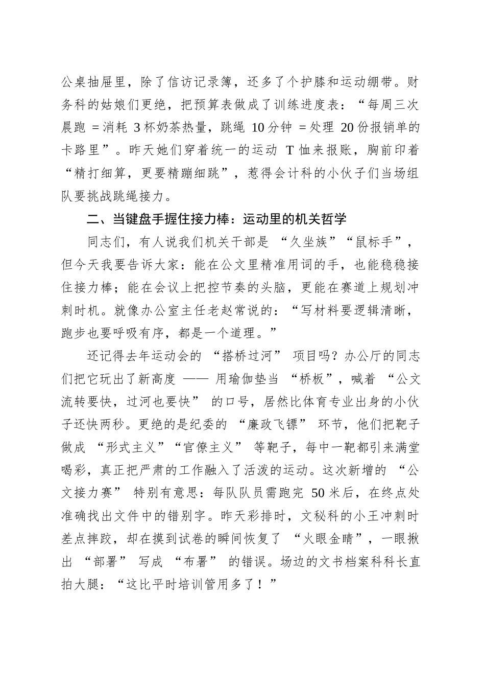 在XX机关第二届职工运动会开幕式上的讲话_第2页