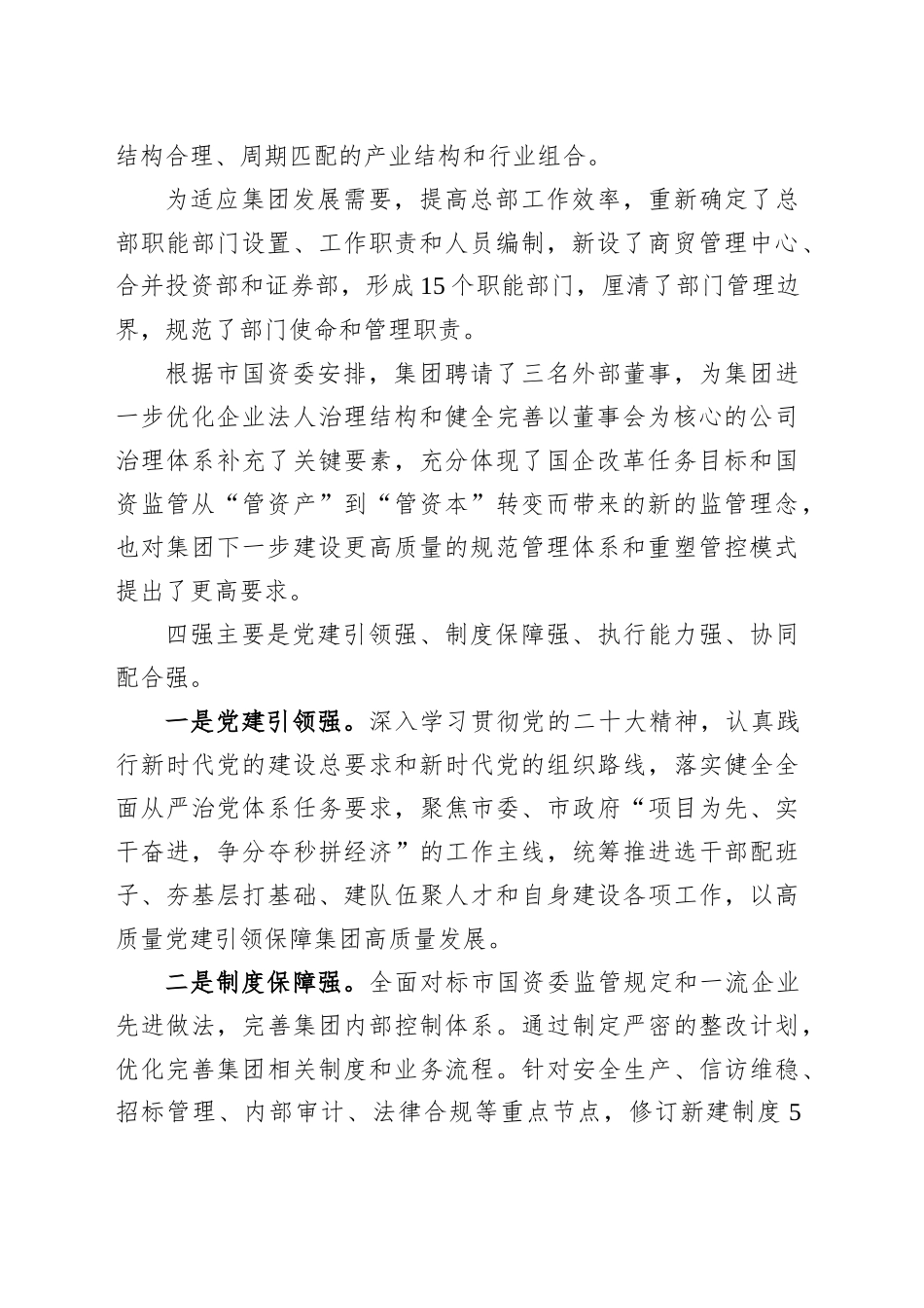 国企领导在2025年上半年经营分析会上的讲话_第2页