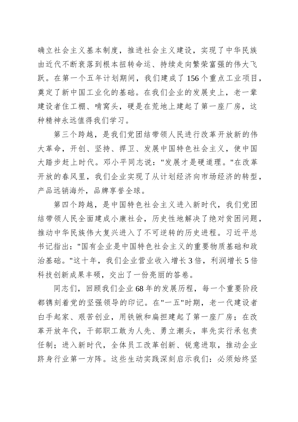 在庆祝中国共产党成立104周年暨两优一先表彰大会上的讲话_第2页