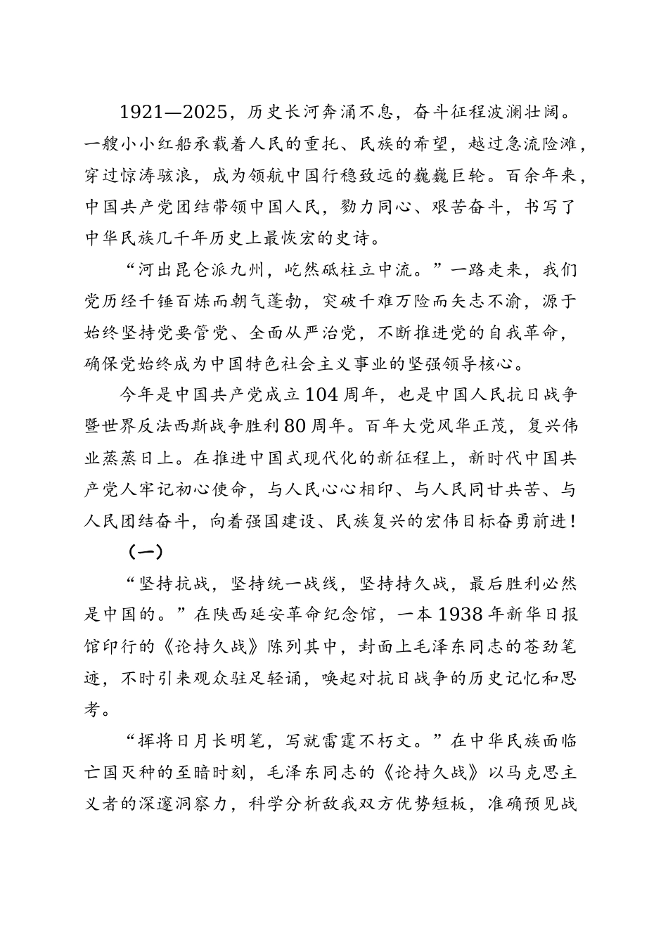 坚定信念信心阔步复兴征程_第1页