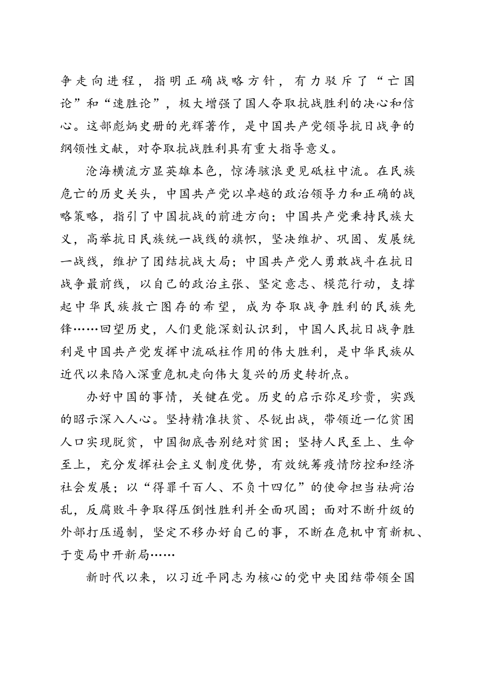 坚定信念信心阔步复兴征程_第2页