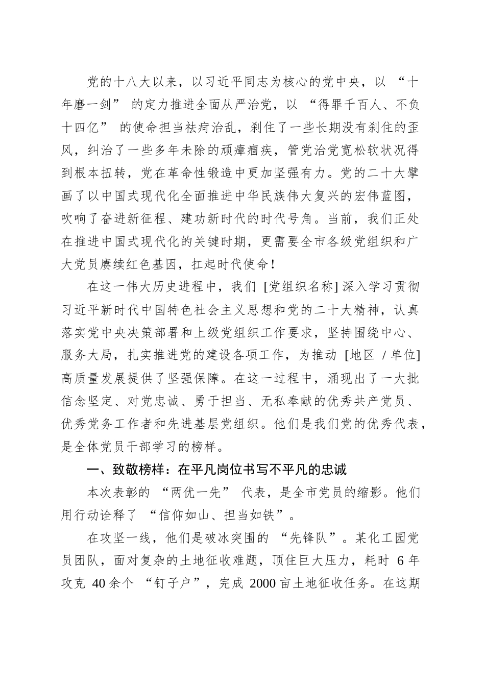 在2025年全市“两优一先”表彰大会上的讲话_第2页