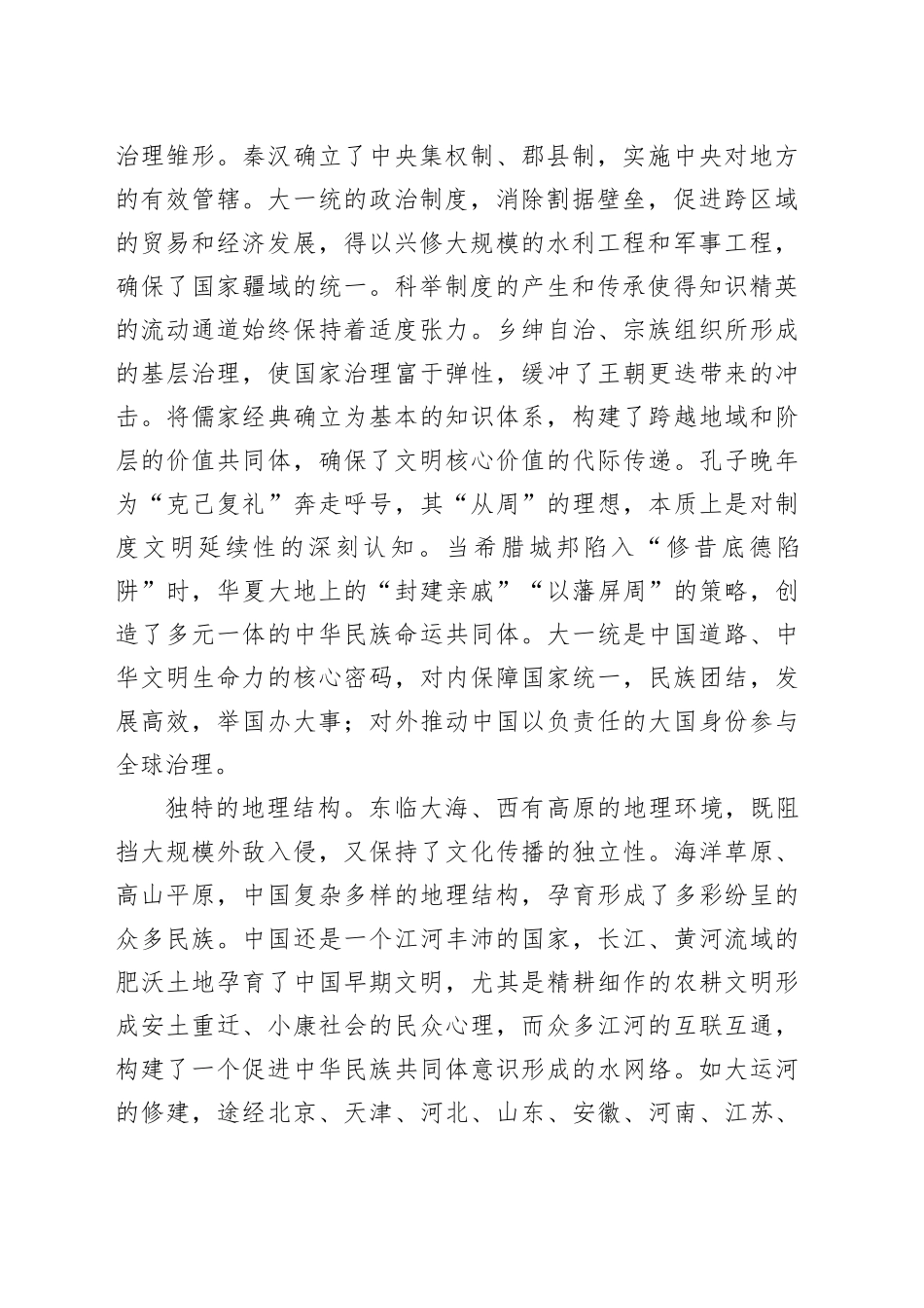 大道如砥行者无疆_第2页