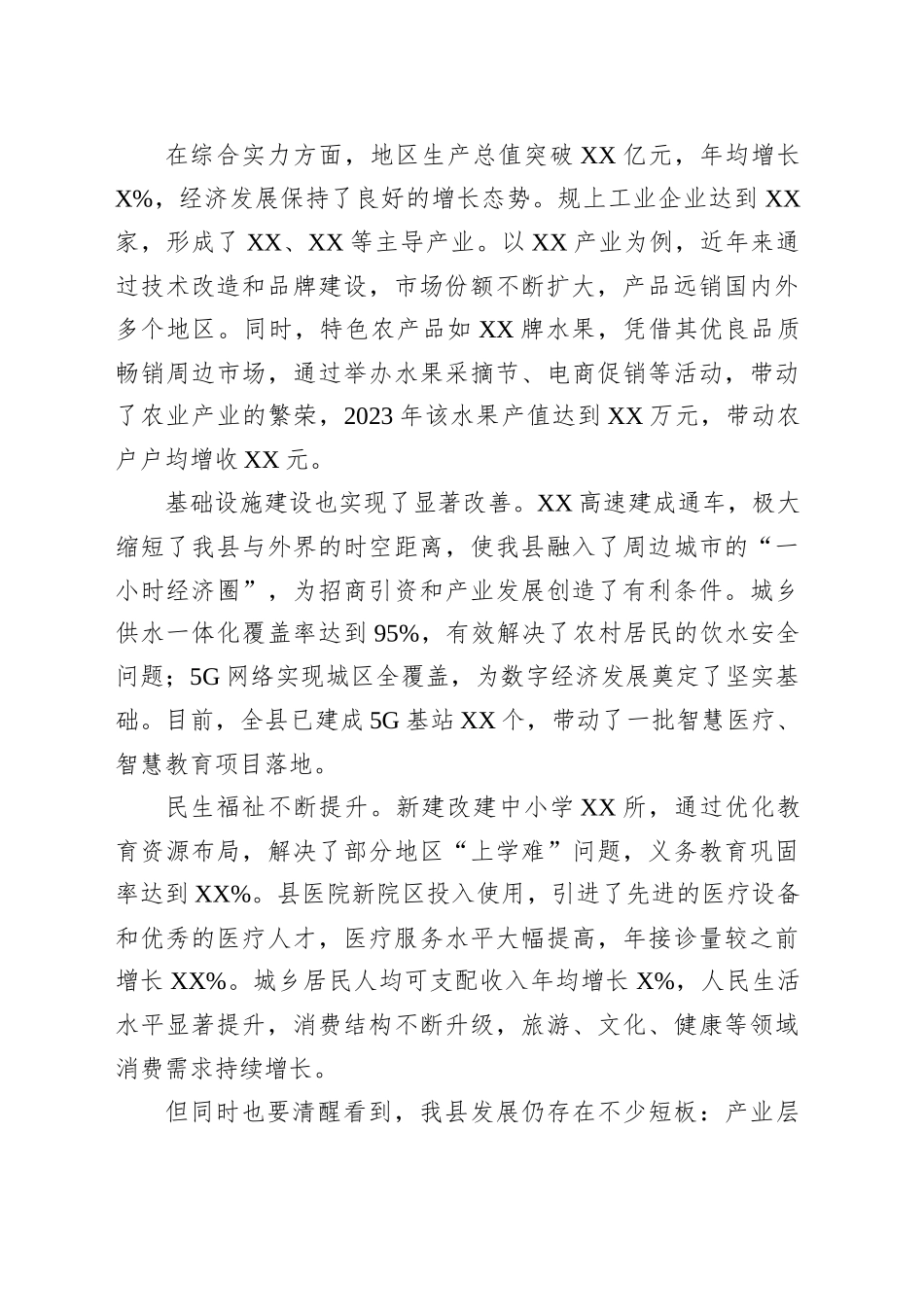 在全县十五五规划编制座谈会上的讲话_第2页