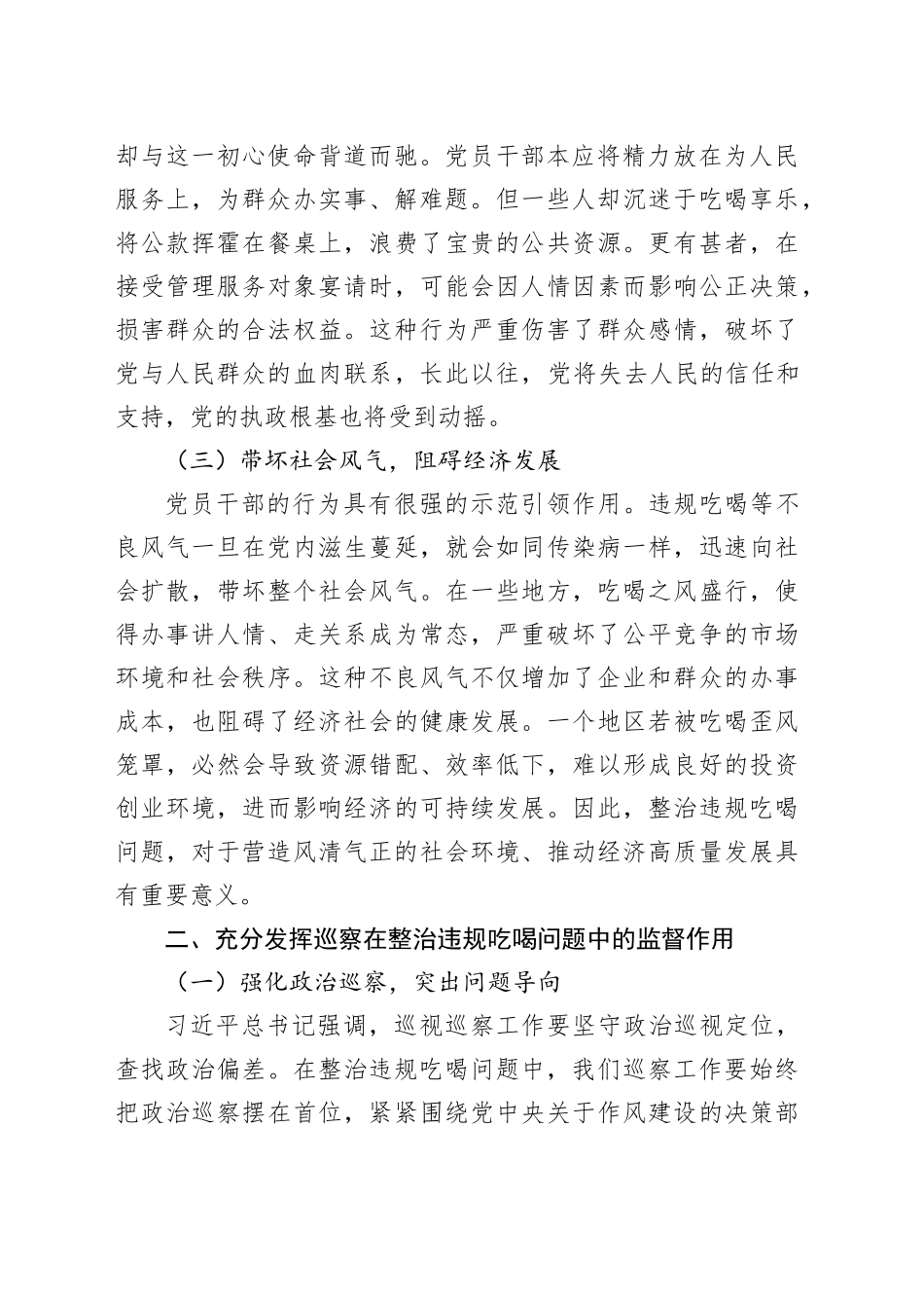 巡察组违规吃喝专题学习研讨会_第2页