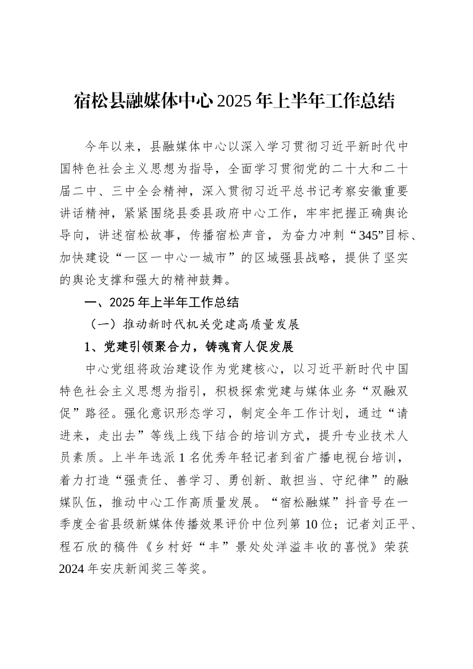 市医疗保障局2025年上半年工作总结及下半年工作打算_第1页