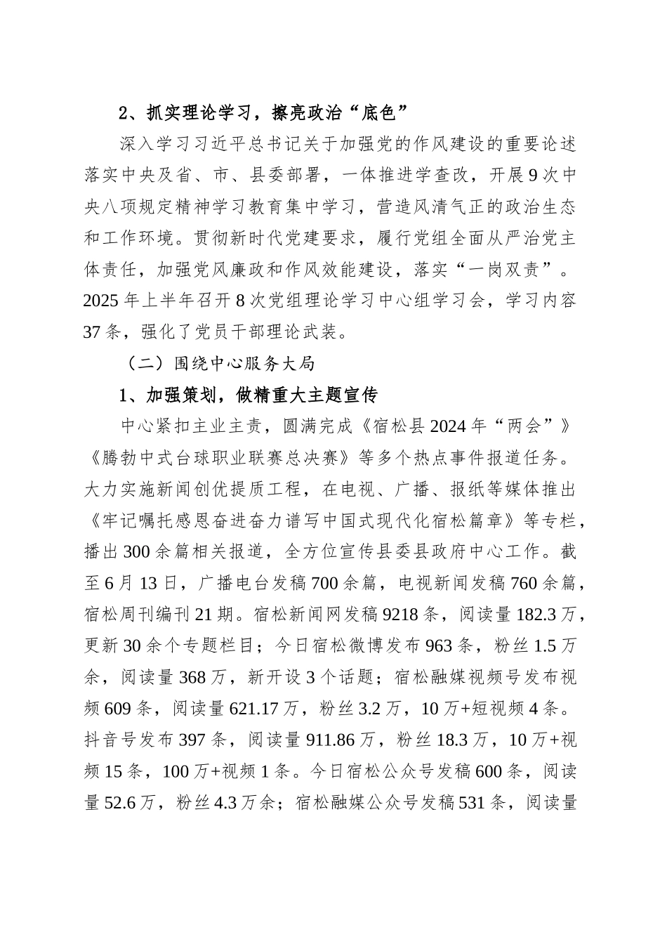 市医疗保障局2025年上半年工作总结及下半年工作打算_第2页