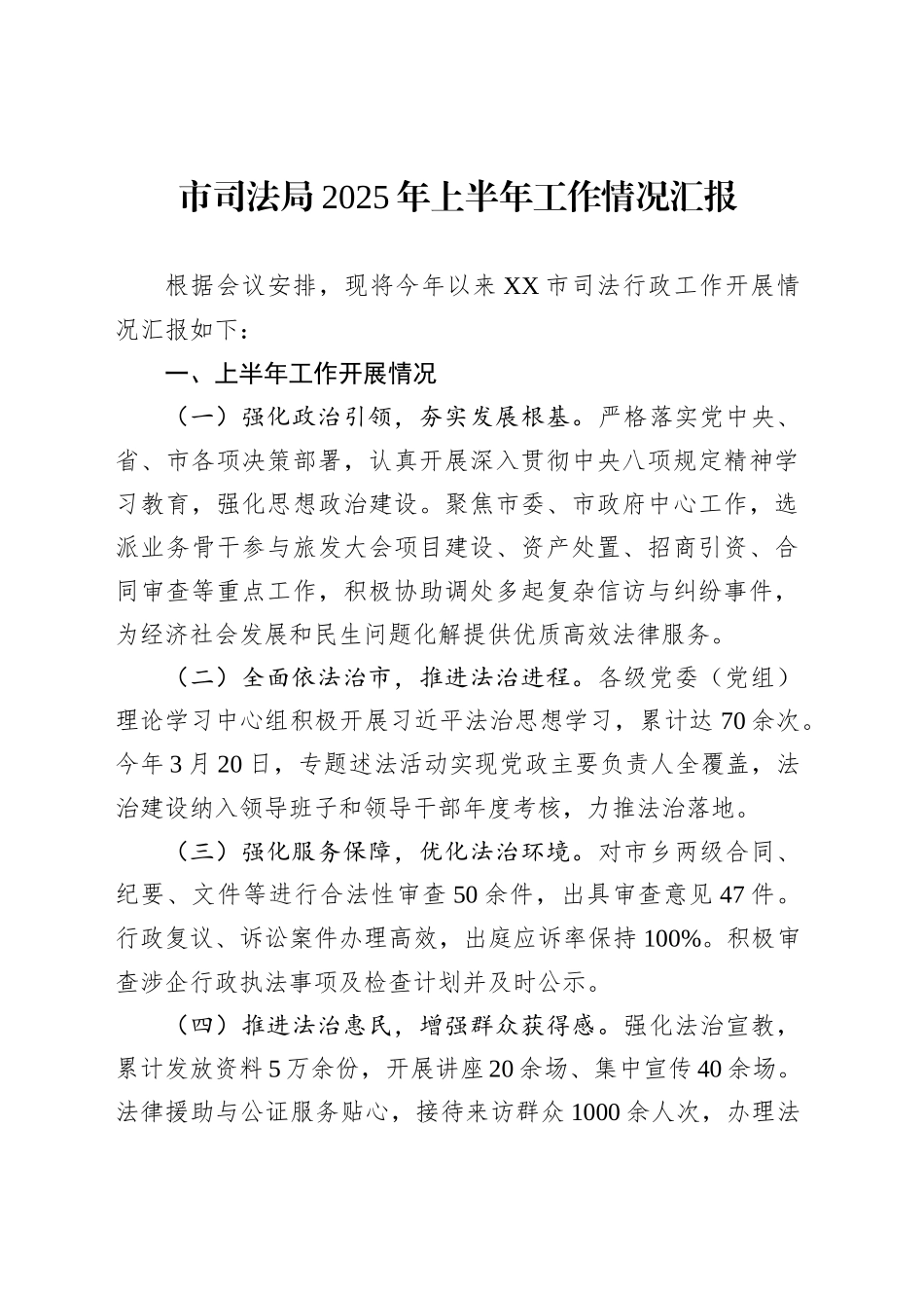 市司法局2025年上半年工作情况汇报_第1页