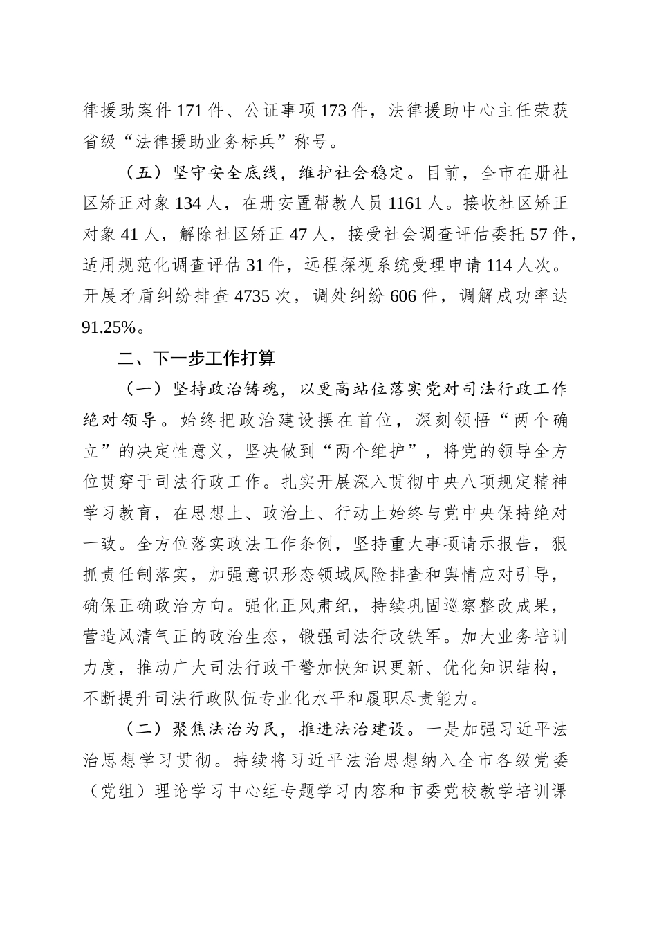 市司法局2025年上半年工作情况汇报_第2页