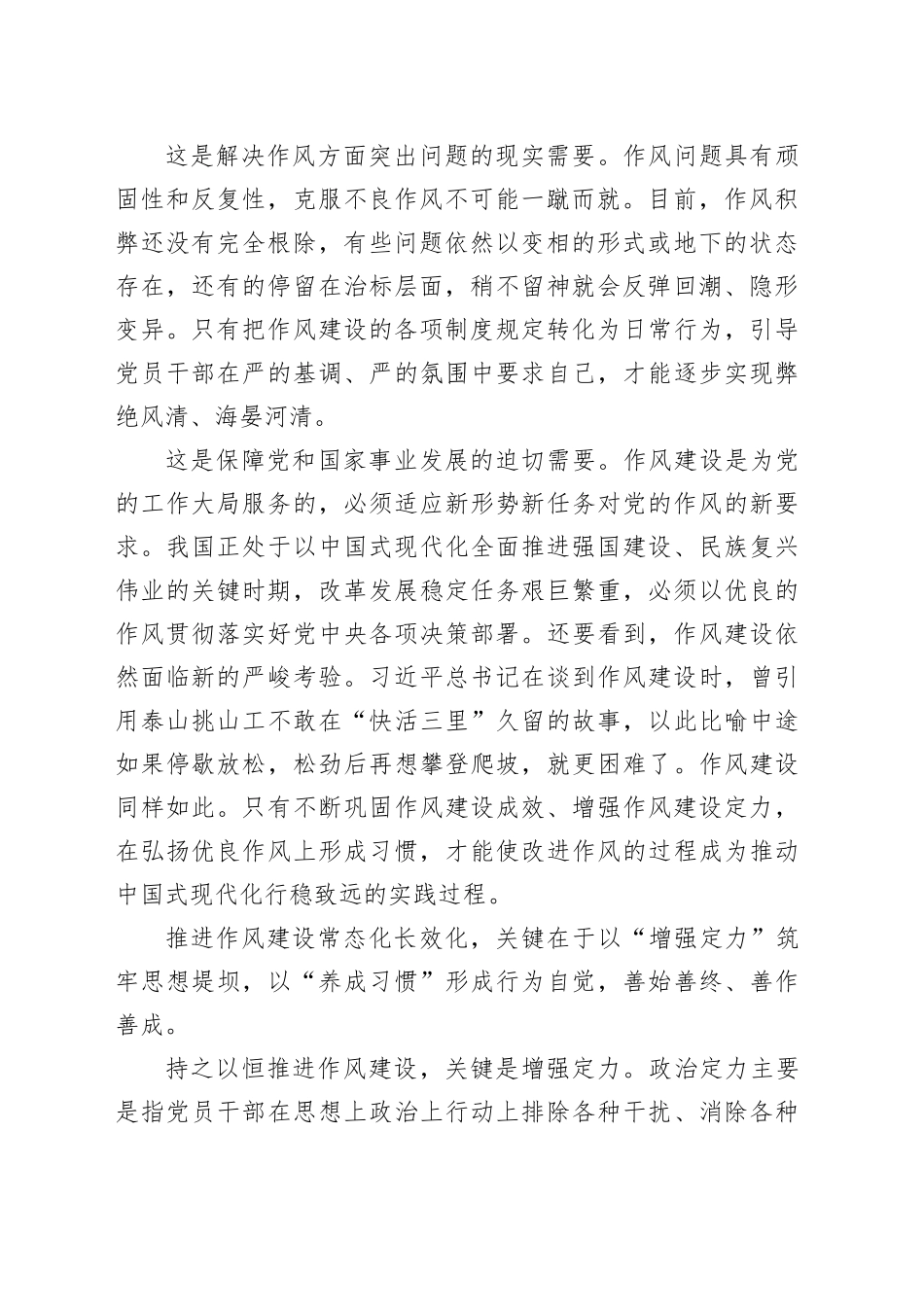 在培育优良作风上增强定力、养成习惯_第2页
