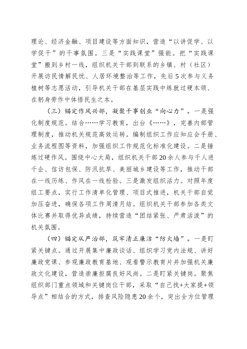 市委组织部上半年工作总结和下半年工作计划_第2页