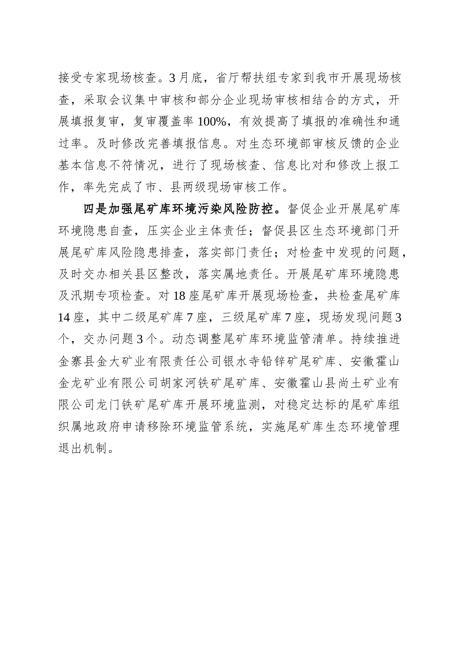 市生态环境局2025年上半年应急管理工作总结_第2页