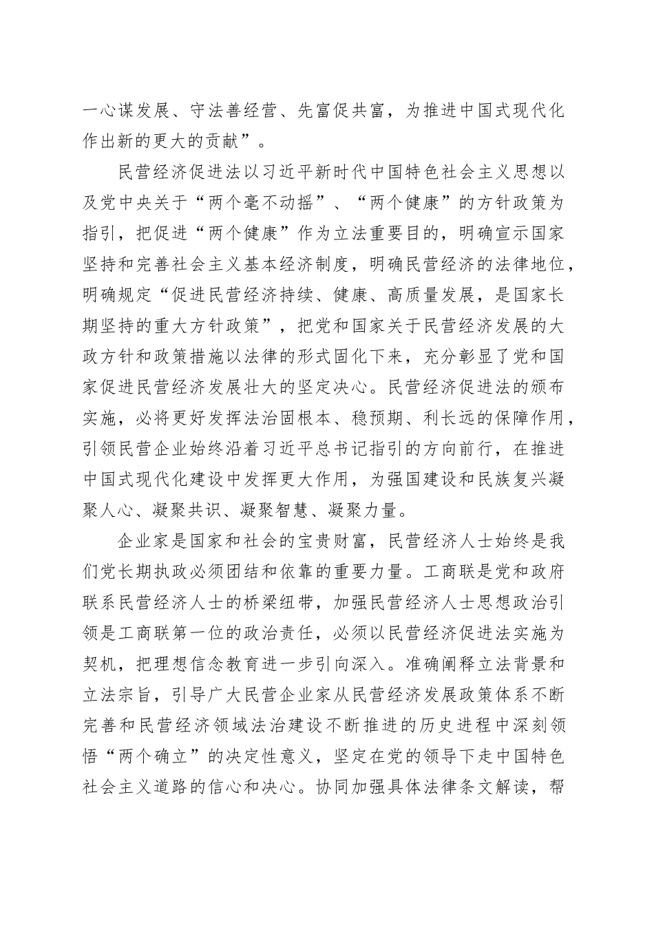 在法治轨道上更好促进“两个健康”_第2页