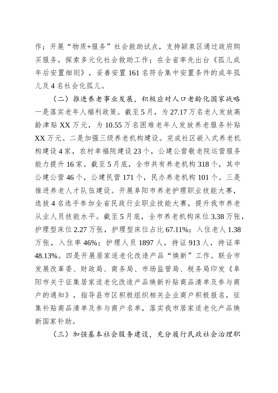 市民政局2025年上半年重点工作推进情况报告_第2页