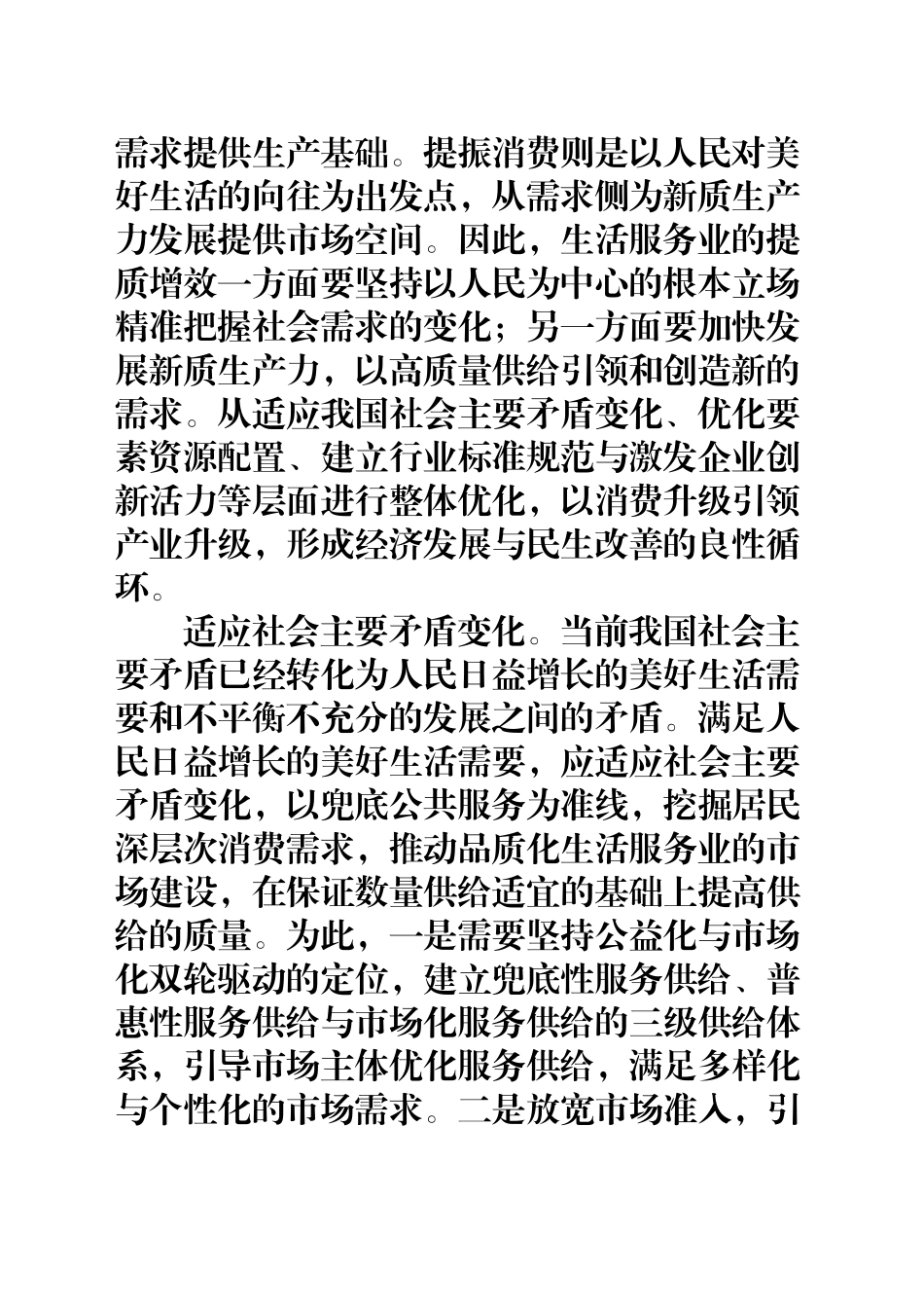 多元协同激活基层文化创新活力_第2页