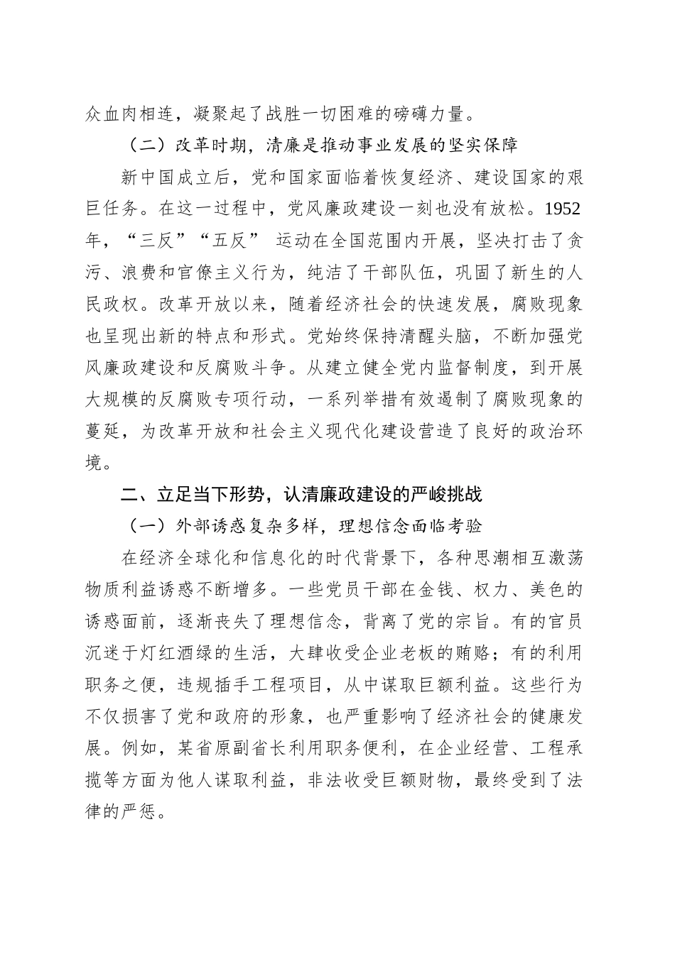 廉政党课讲稿：淬炼清廉品格，勇担反腐使命_第2页