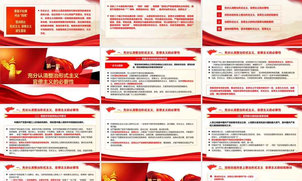 廉政党课PPT：坚决反对形式主义、官僚主义