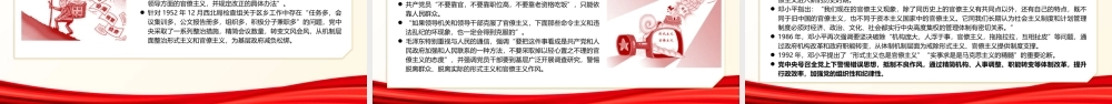 廉政党课PPT：坚决反对形式主义、官僚主义