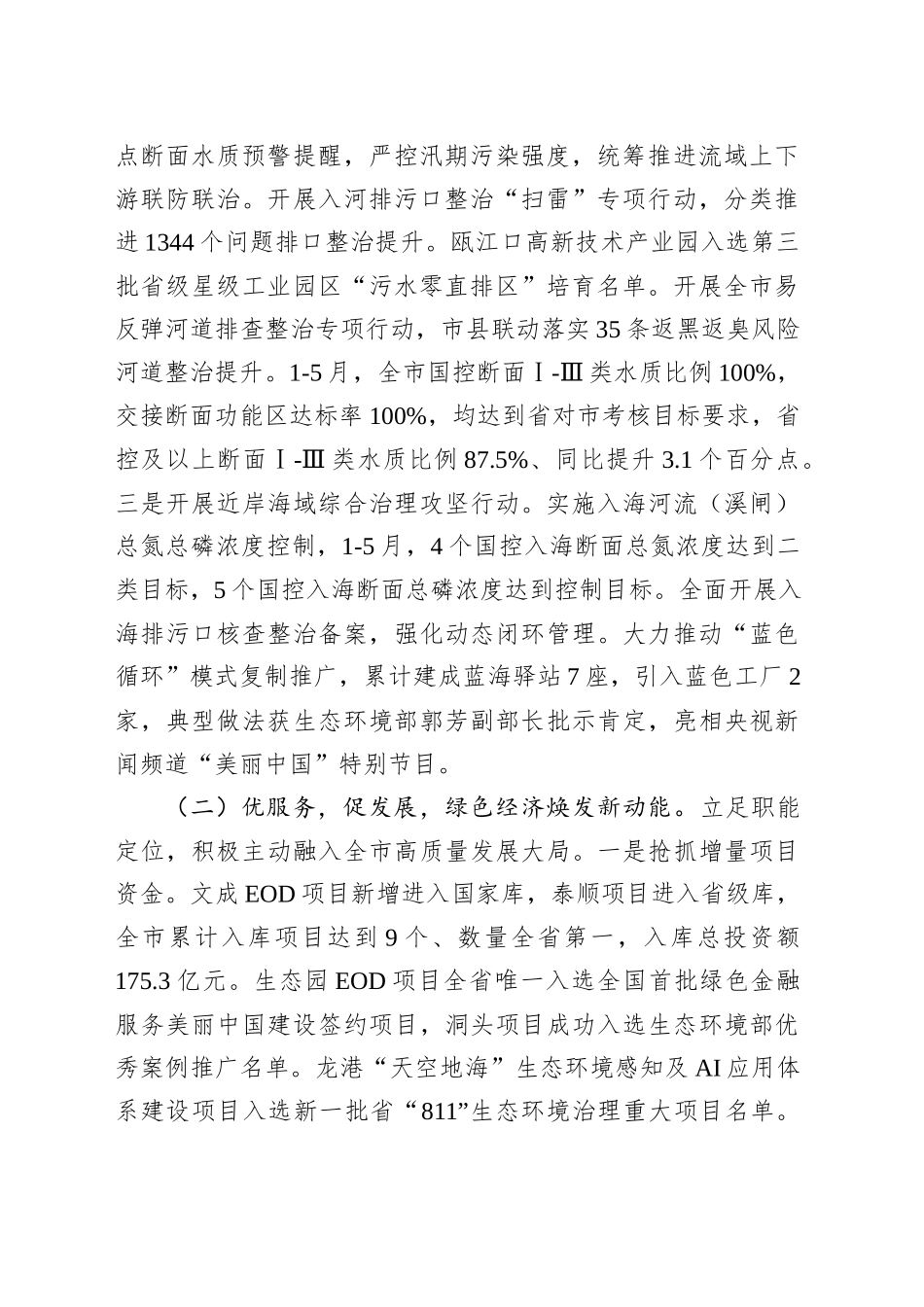 市生态环境局2025年上半年工作总结和下半年工作思路_第2页