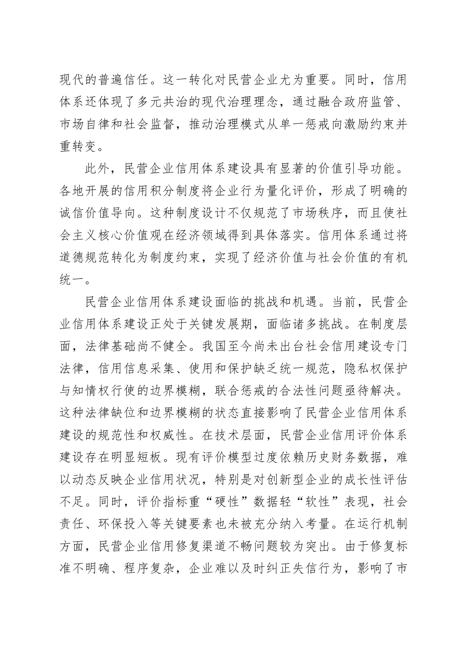 建立与民营经济规模相匹配的信用生态_第2页