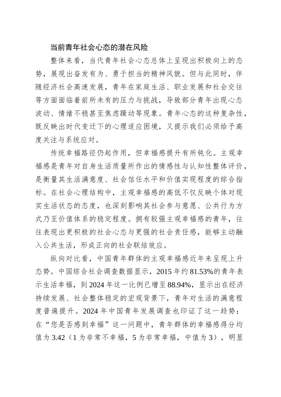 当前青年社会心态的潜在风险、生成机制与治理策略_第2页
