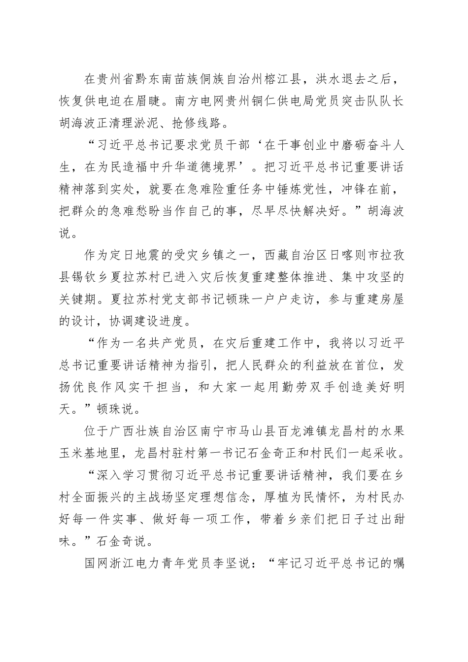 把严的氛围营造起来把正的风气树立起来_第2页